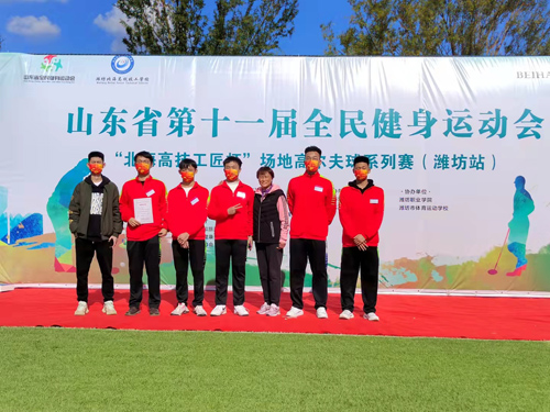 我校在山東省第十一屆全民健身運動會“北海高技工匠杯”場地高爾夫球系列賽中獲佳績 